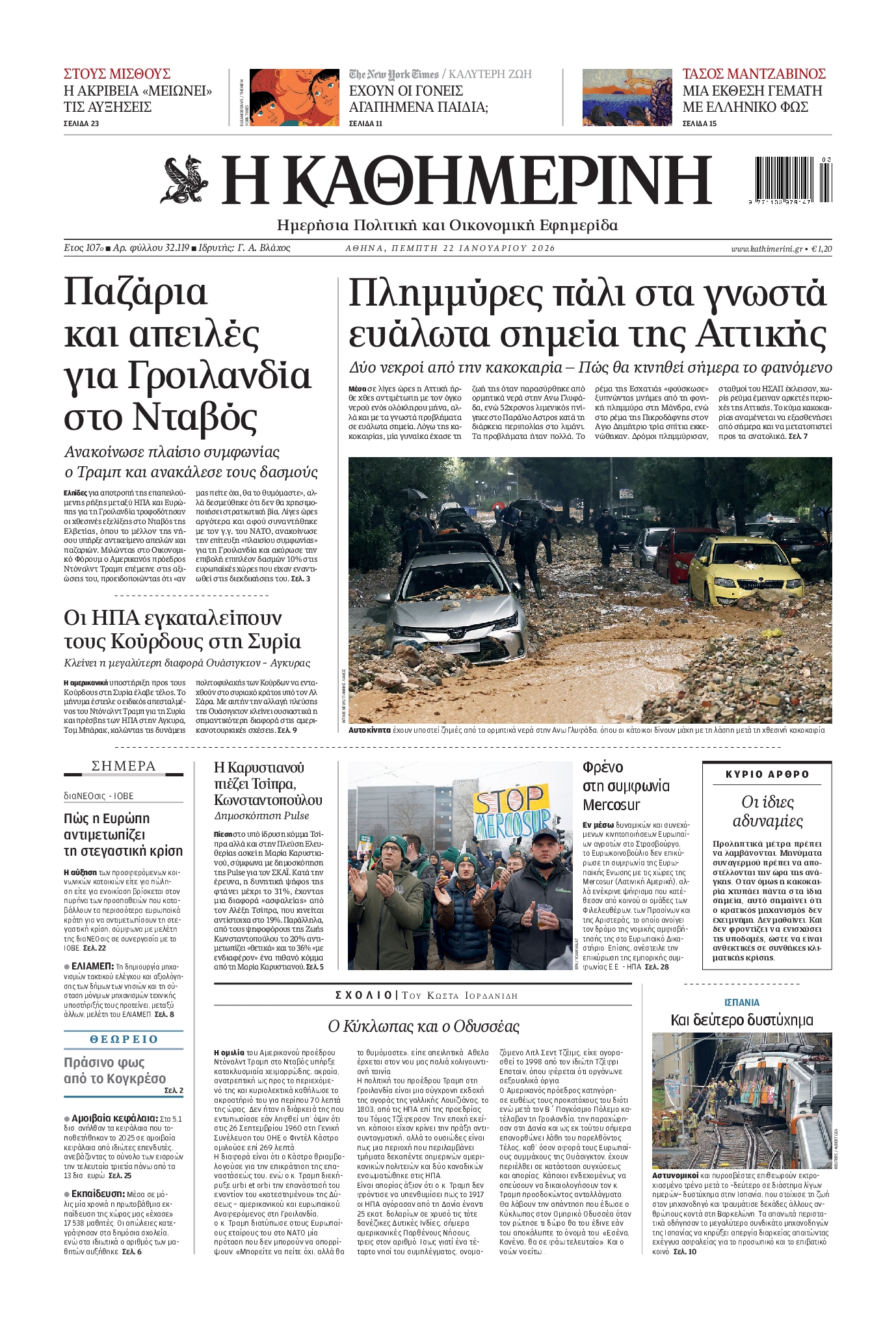 ΚΑΘΗΜΕΡΙΝΗ