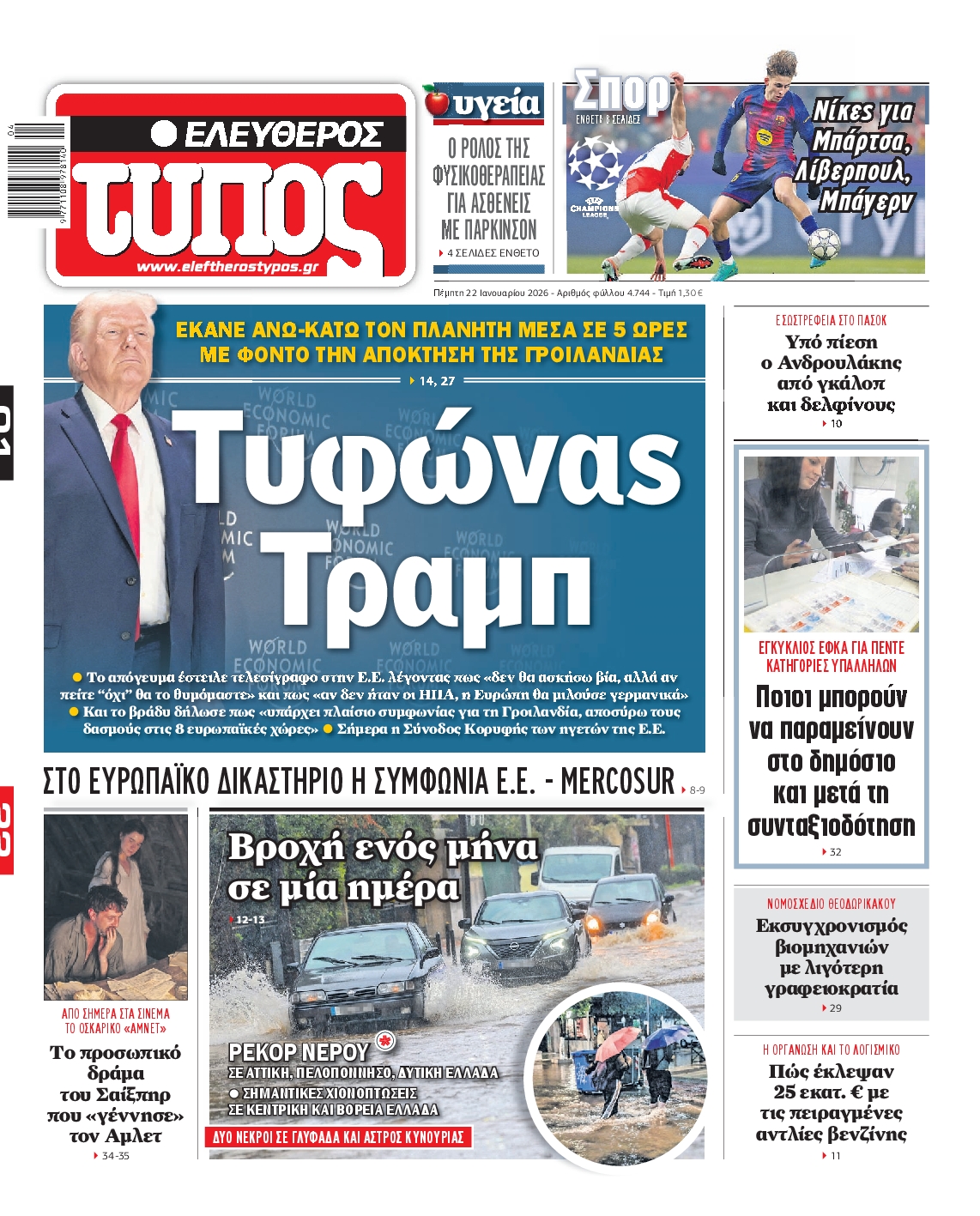 ΕΛΕΥΘΕΡΟΣ ΤΥΠΟΣ