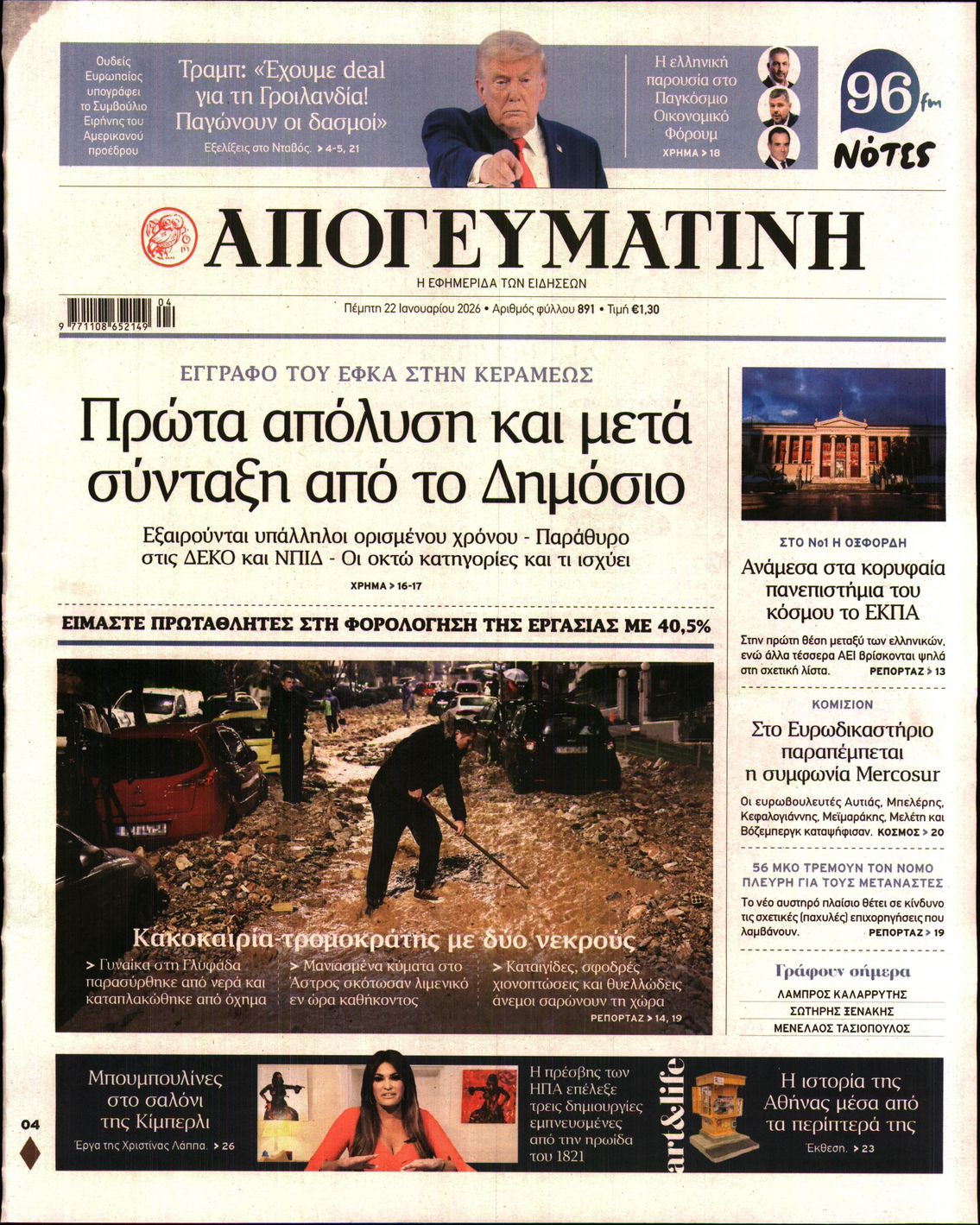 ΑΠΟΓΕΥΜΑΤΙΝΗ