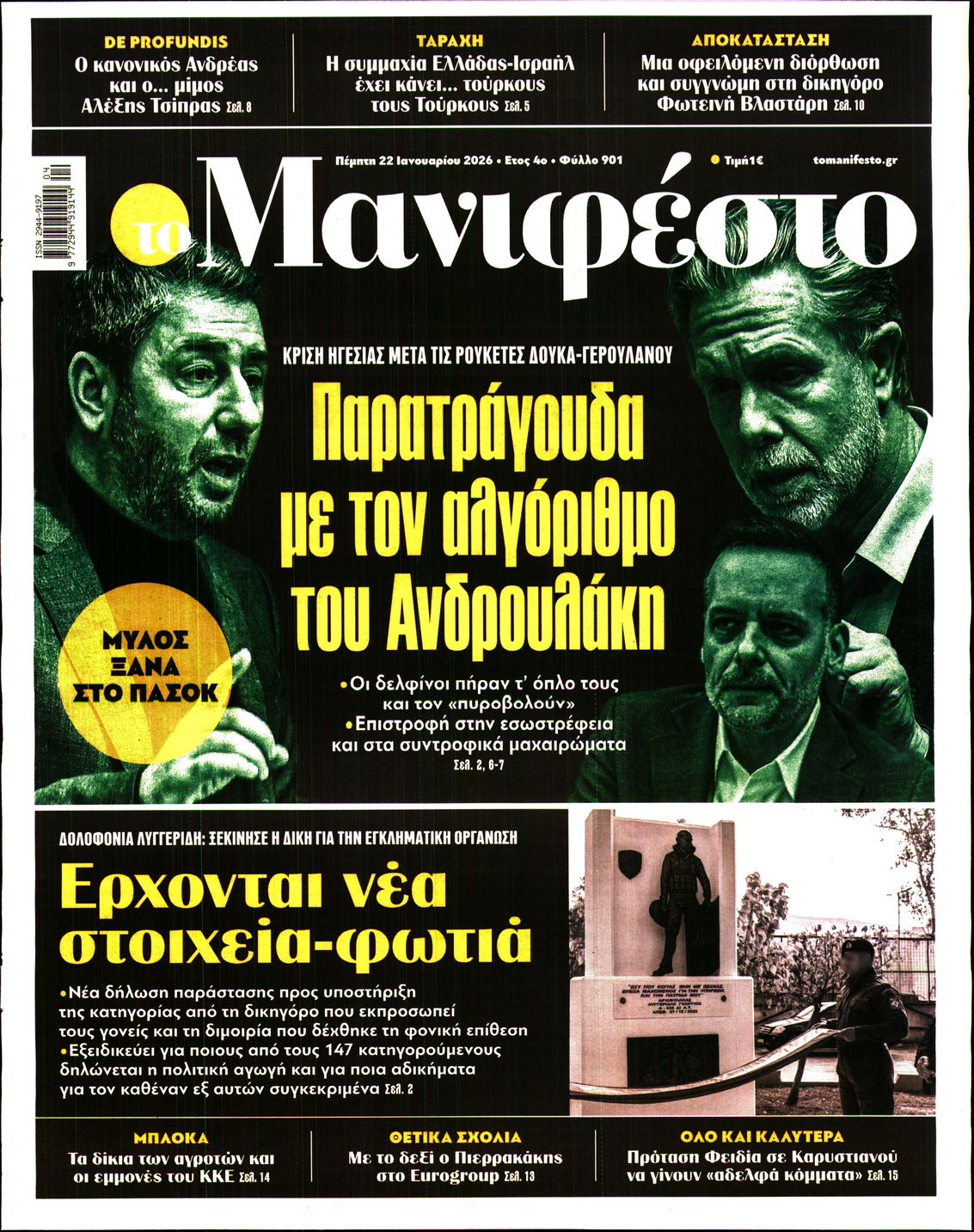 ΤΟ ΜΑΝΙΦΕΣΤΟ