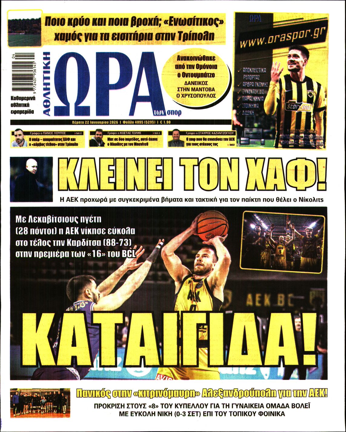 ΩΡΑ ΤΩΝ ΣΠΟΡ