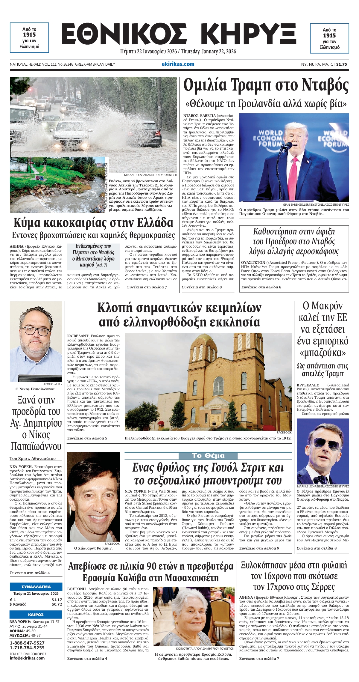 ΕΘΝΙΚΟΣ ΚΗΡΥΞ ΝΕΑΣ ΥΟΡΚΗΣ