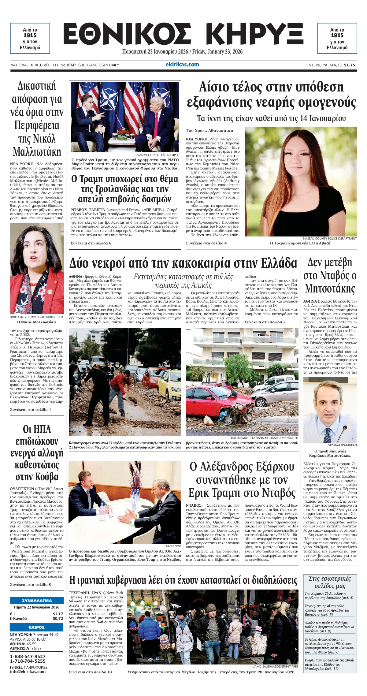 ΕΘΝΙΚΟΣ ΚΗΡΥΞ ΝΕΑΣ ΥΟΡΚΗΣ