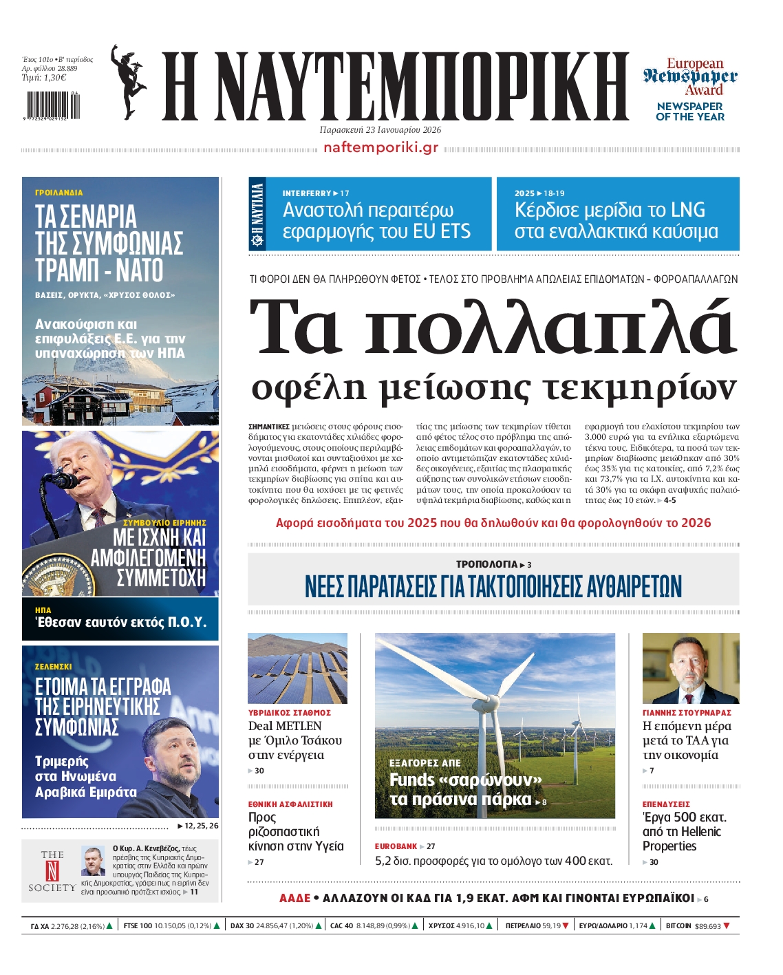 ΝΑΥΤΕΜΠΟΡΙΚΗ