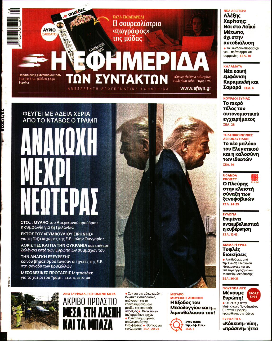 Η ΕΦΗΜΕΡΙΔΑ ΤΩΝ ΣΥΝΤΑΚΤΩΝ