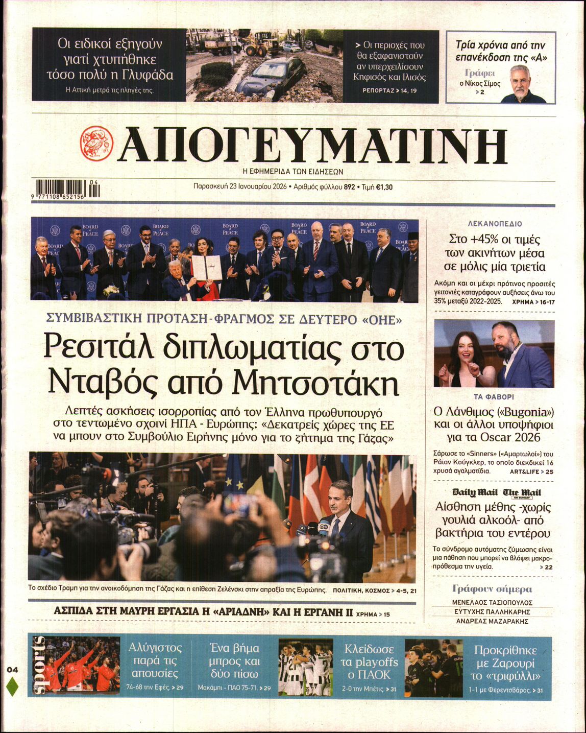 ΑΠΟΓΕΥΜΑΤΙΝΗ