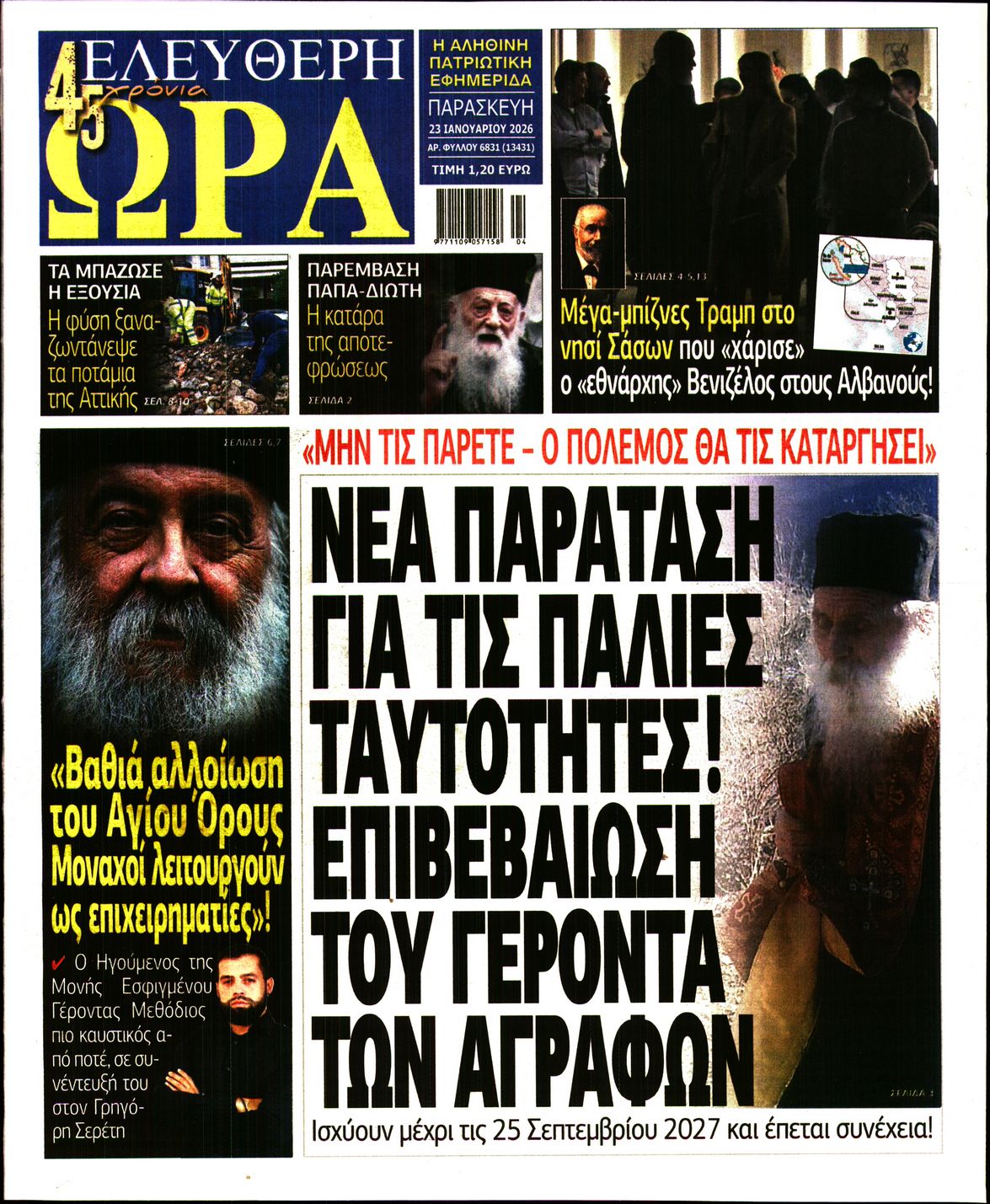 ΕΛΕΥΘΕΡΗ ΩΡΑ