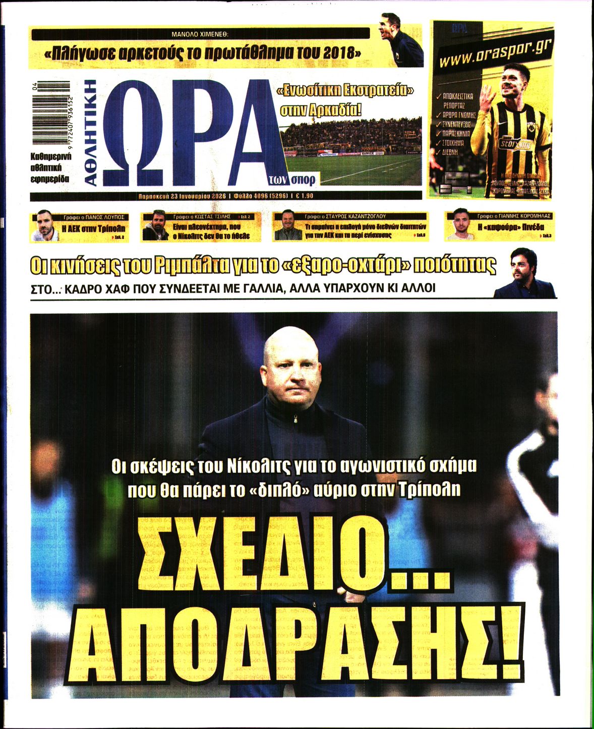 ΩΡΑ ΤΩΝ ΣΠΟΡ