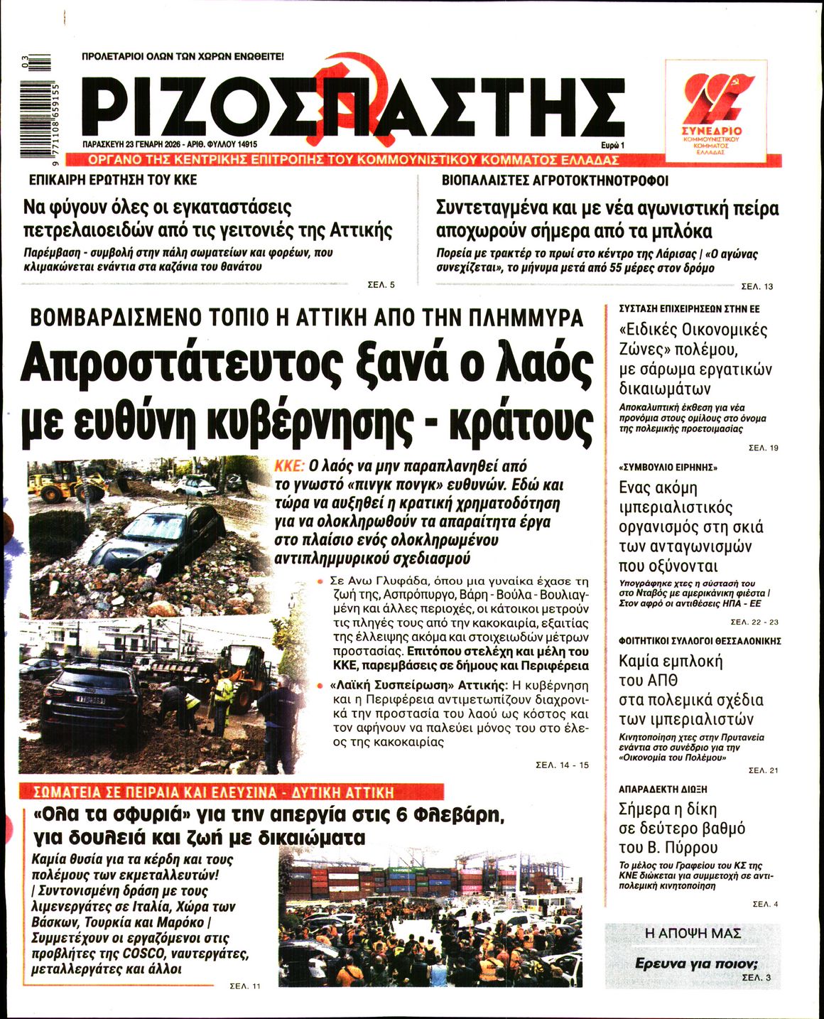 ΡΙΖΟΣΠΑΣΤΗΣ