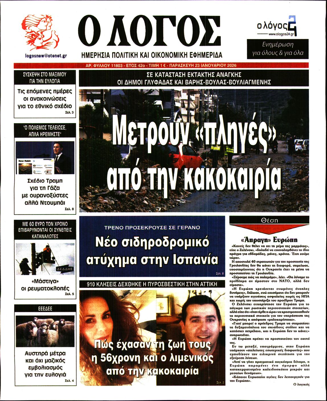Ο ΛΟΓΟΣ