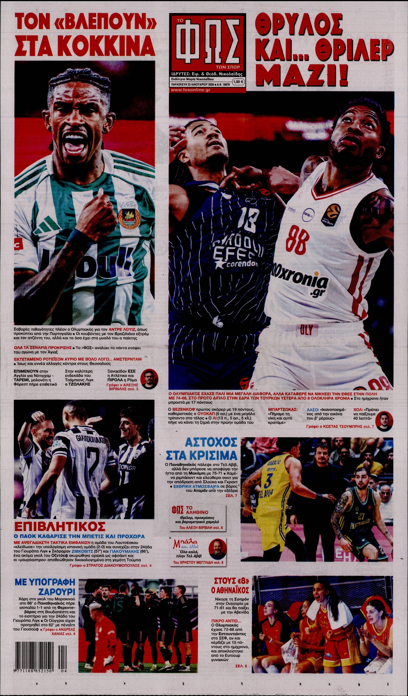 ΦΩΣ ΤΩΝ ΣΠΟΡ