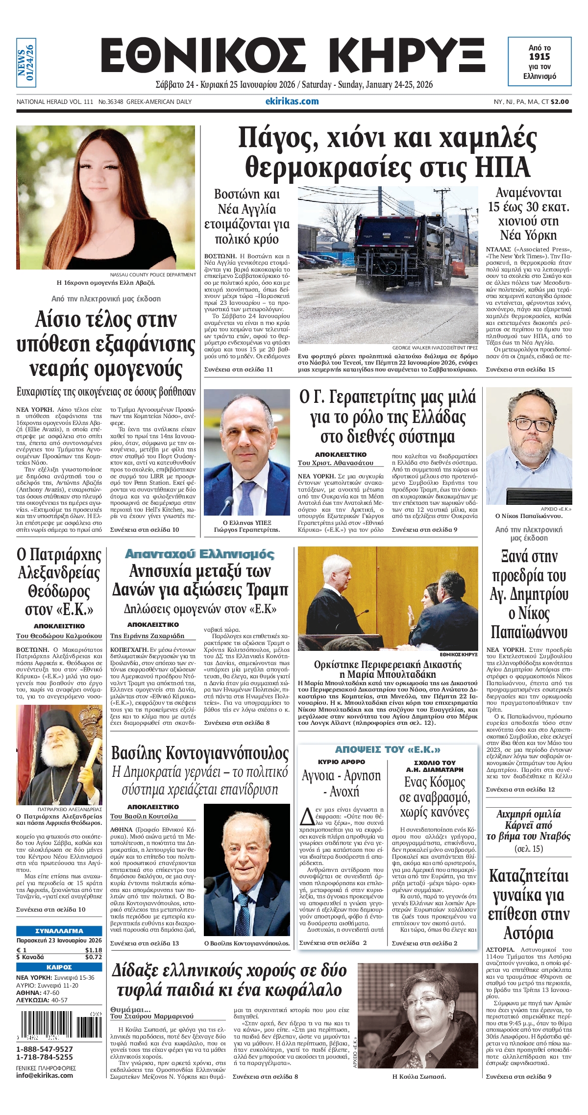 ΕΘΝΙΚΟΣ ΚΗΡΥΞ ΝΕΑΣ ΥΟΡΚΗΣ