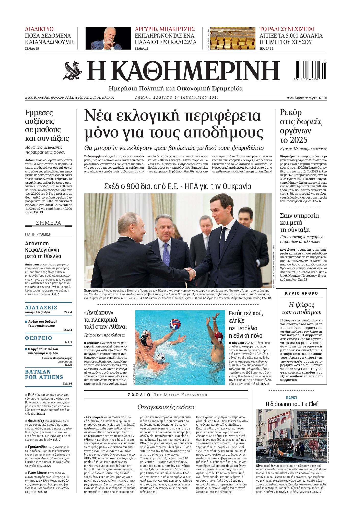 ΚΑΘΗΜΕΡΙΝΗ