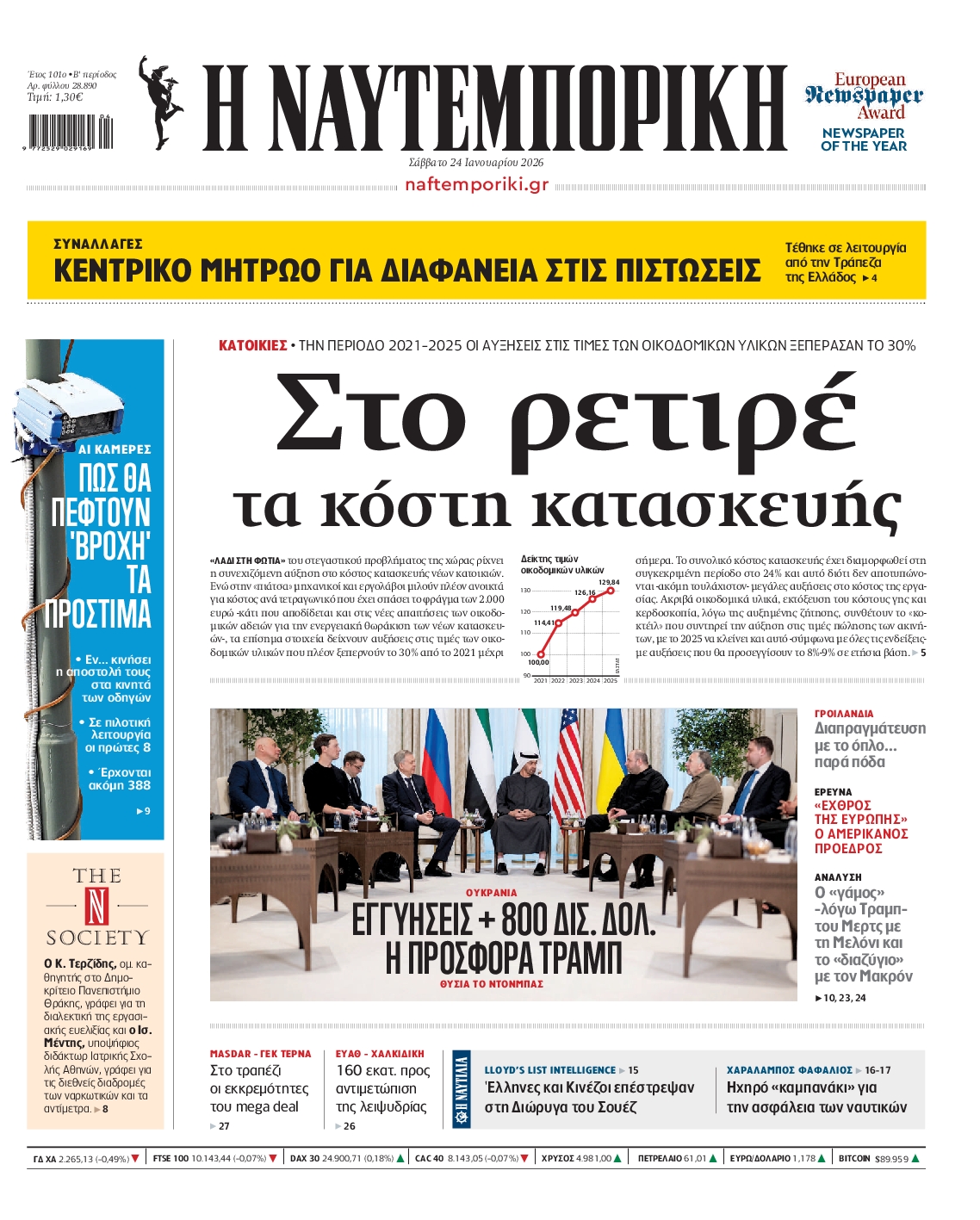 ΝΑΥΤΕΜΠΟΡΙΚΗ