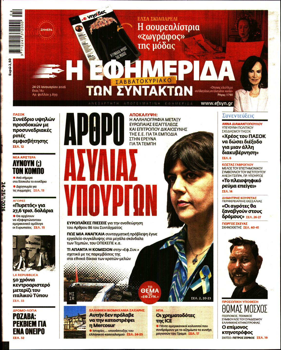 Η ΕΦΗΜΕΡΙΔΑ ΤΩΝ ΣΥΝΤΑΚΤΩΝ