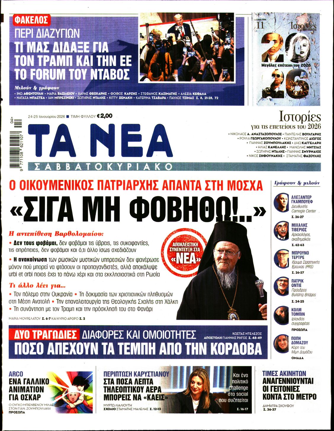 ΤΑ ΝΕΑ