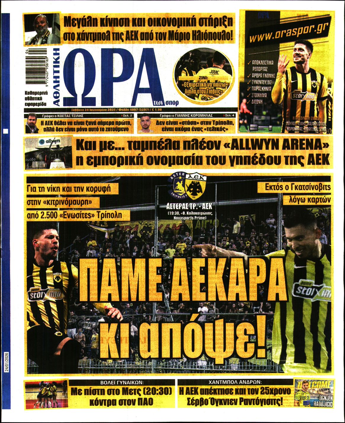 ΩΡΑ ΤΩΝ ΣΠΟΡ