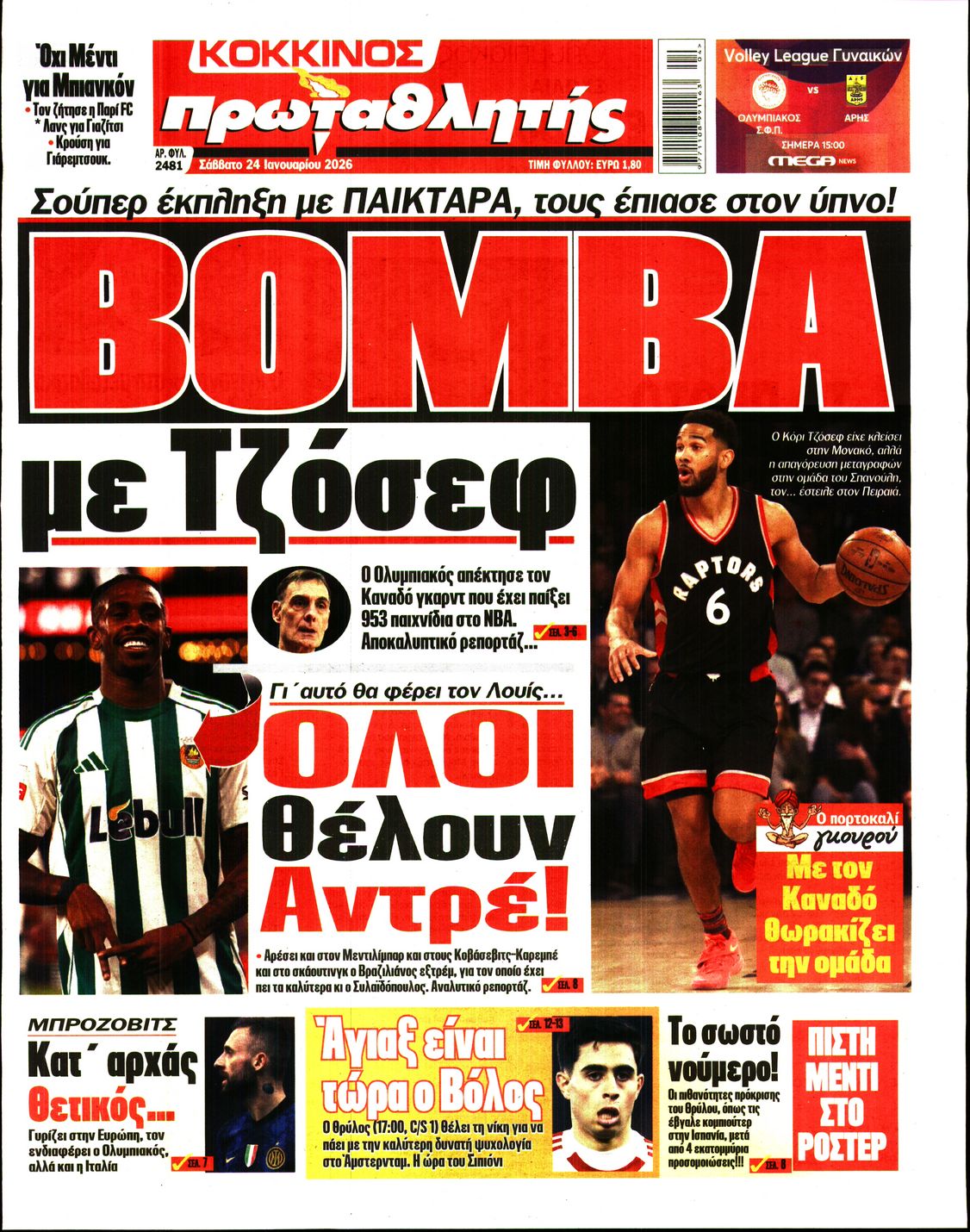 ΠΡΩΤΑΘΛΗΤΗΣ