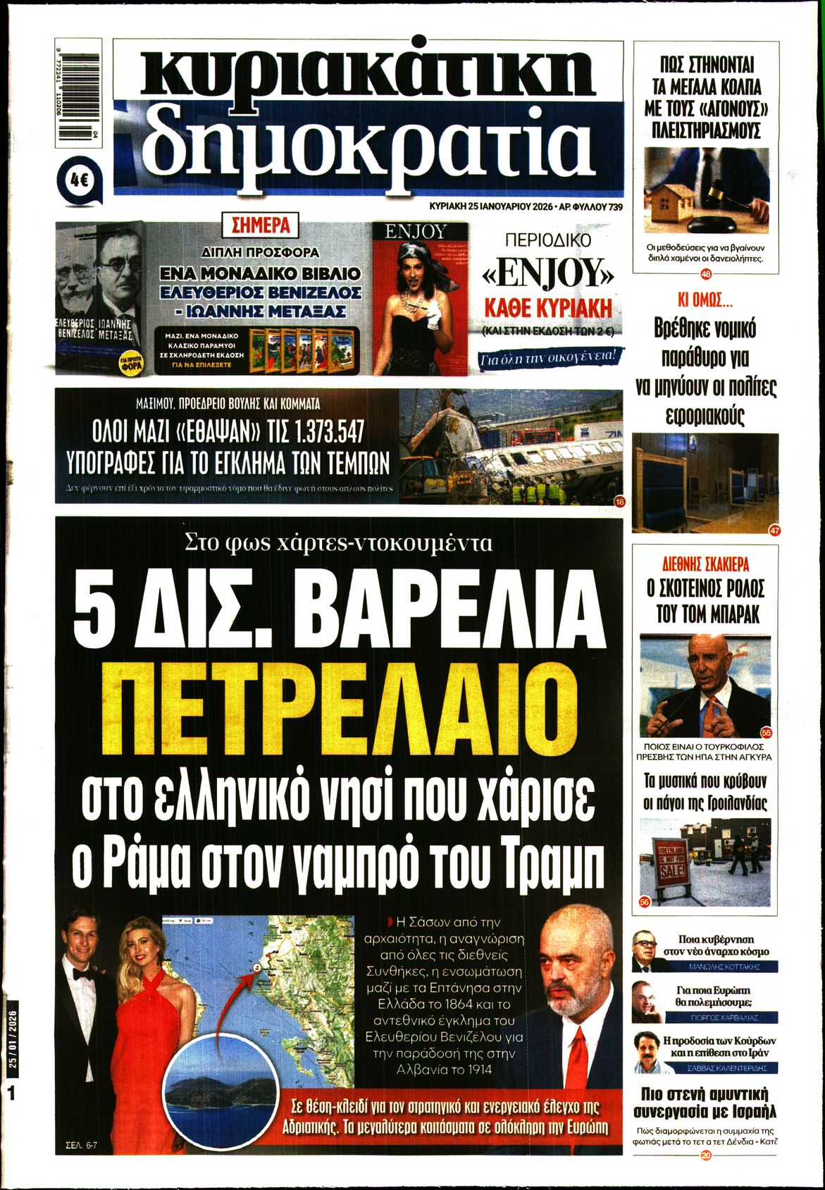 ΚΥΡΙΑΚΑΤΙΚΗ ΔΗΜΟΚΡΑΤΙΑ 