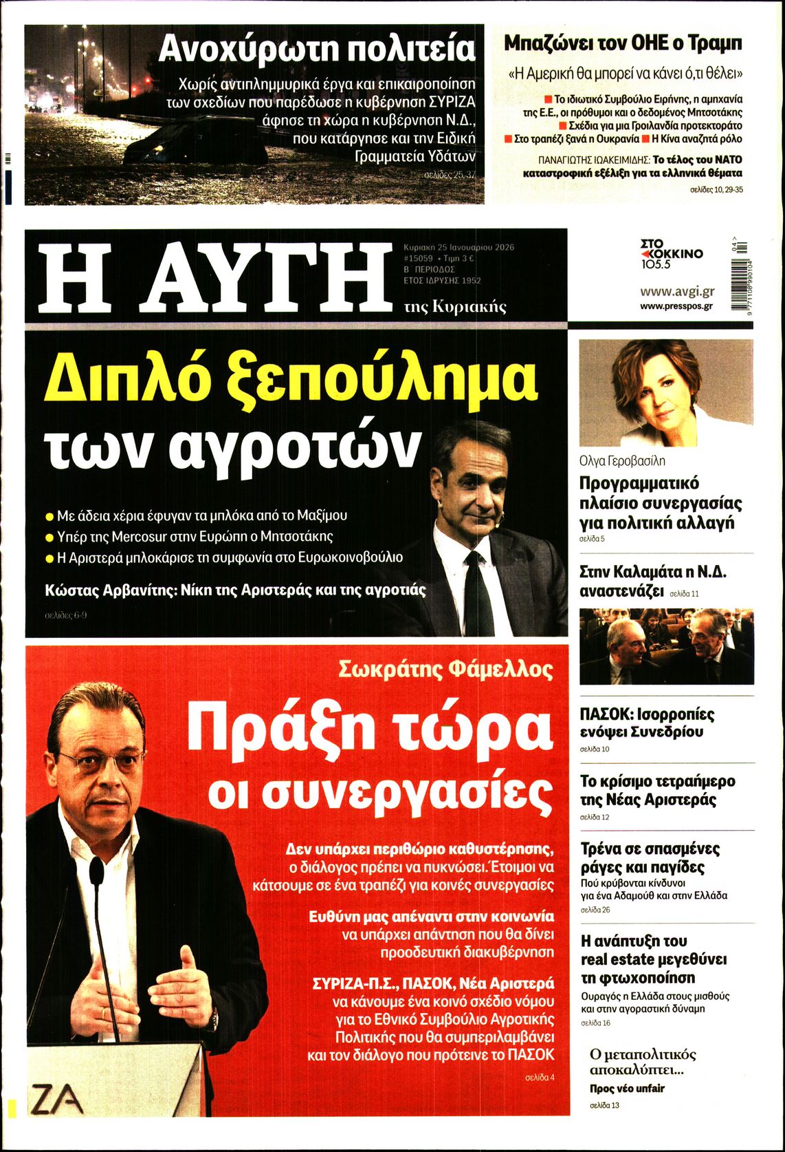 ΑΥΓΗ ΤΗΣ ΚΥΡΙΑΚΗΣ