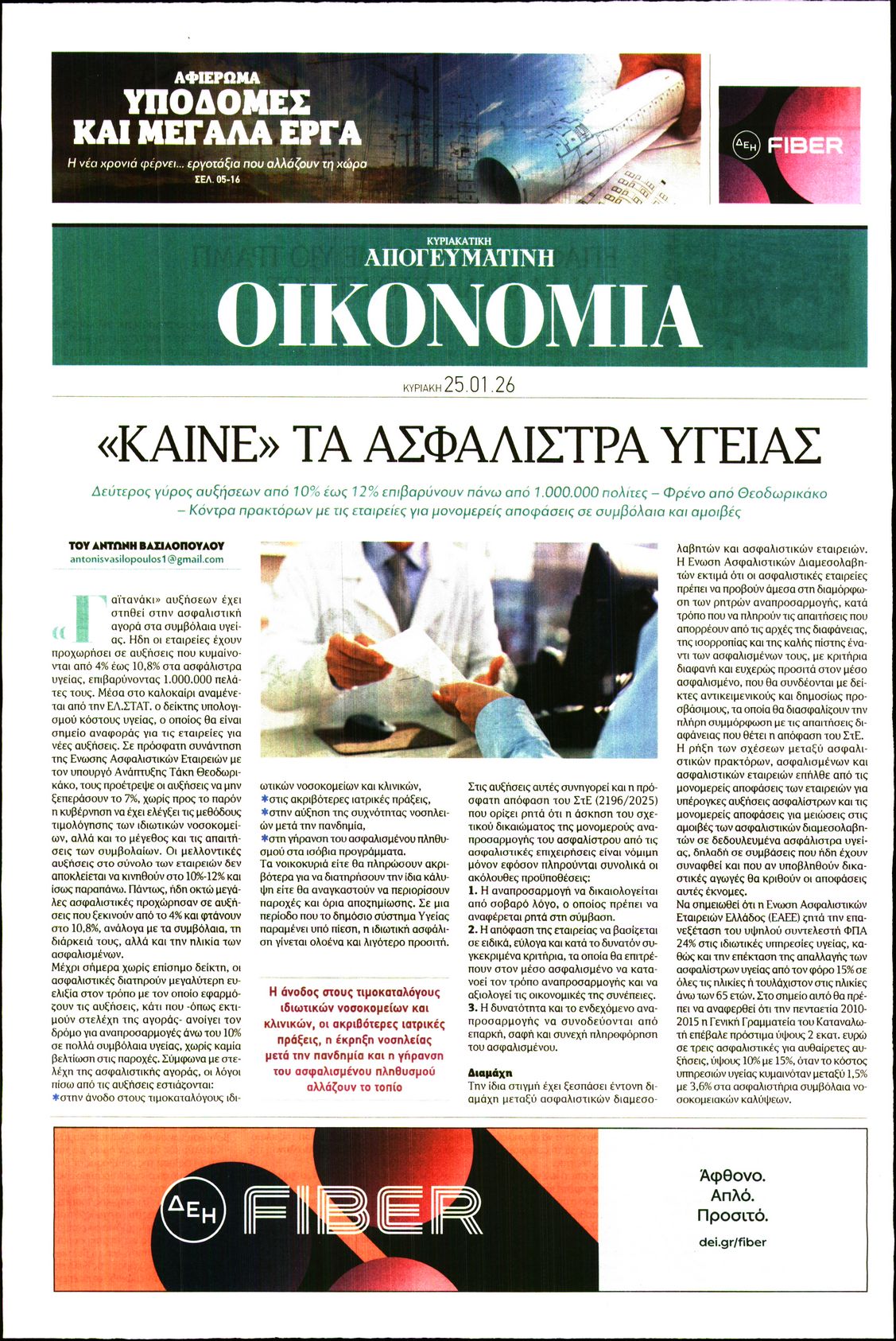 ΑΠΟΓΕΥΜΑΤΙΝΗ ΚΥΡΙΑΚΑΤΙΚΗ_ΟΙΚΟΝΟΜΙΑ