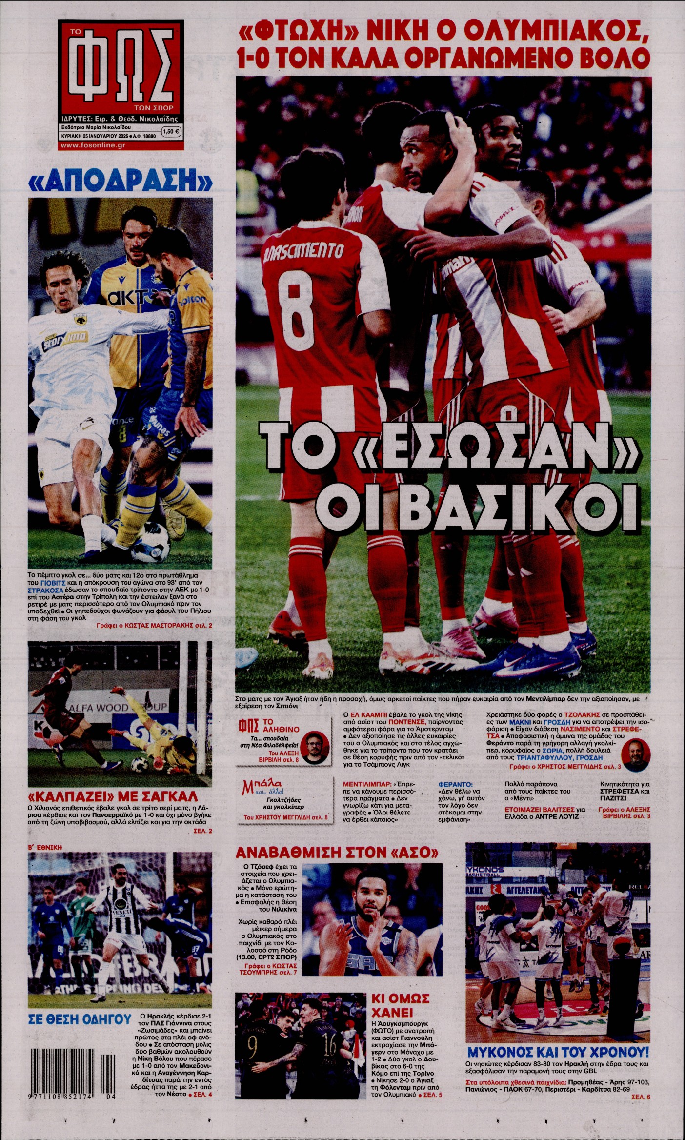 ΦΩΣ ΤΩΝ ΣΠΟΡ ΤΗΣ ΚΥΡΙΑΚΗΣ