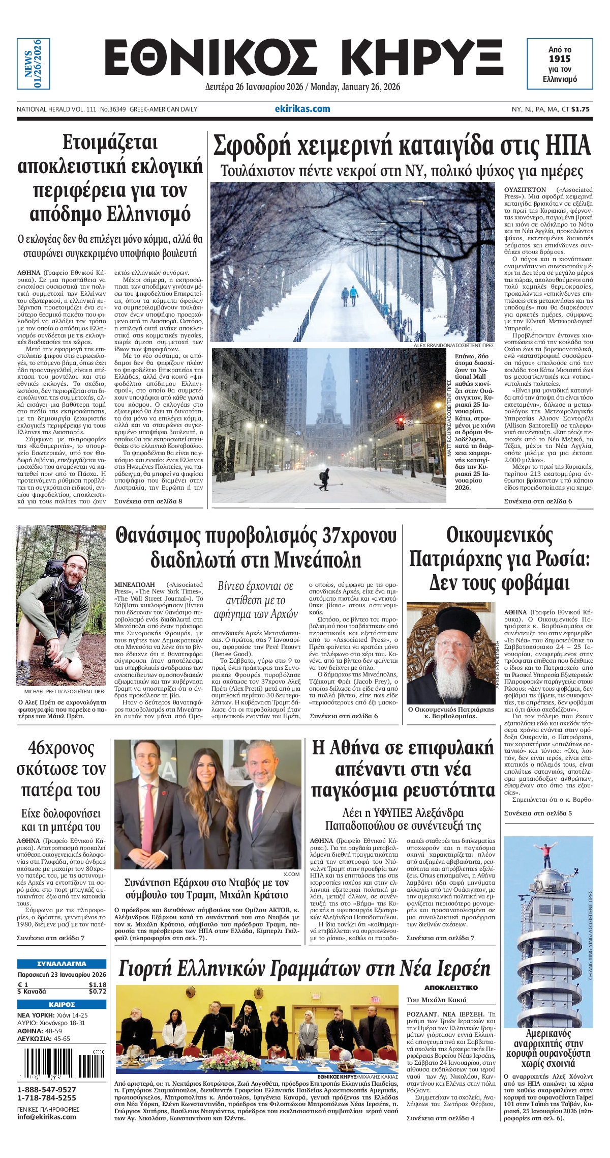 ΕΘΝΙΚΟΣ ΚΗΡΥΞ ΝΕΑΣ ΥΟΡΚΗΣ