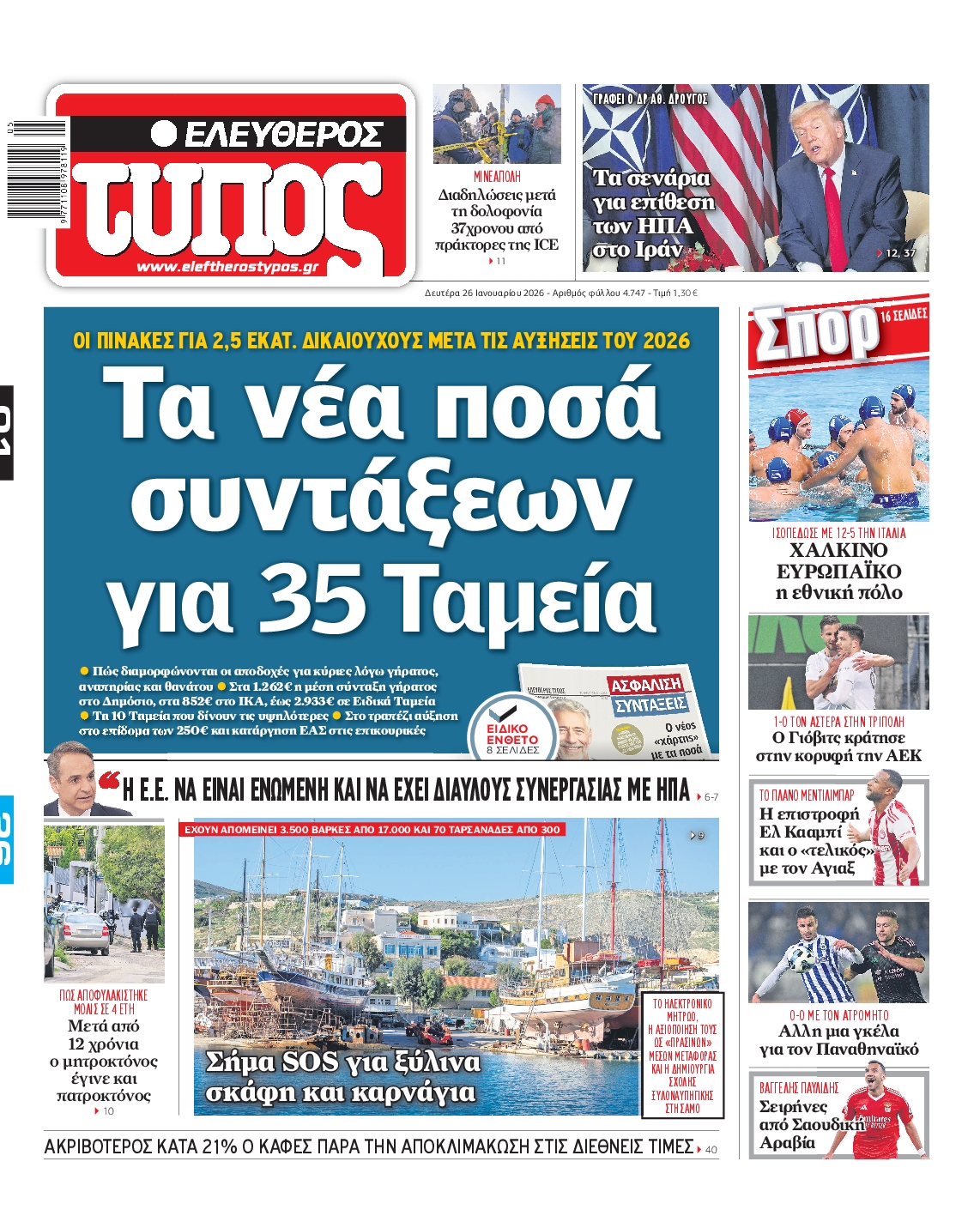 ΕΛΕΥΘΕΡΟΣ ΤΥΠΟΣ