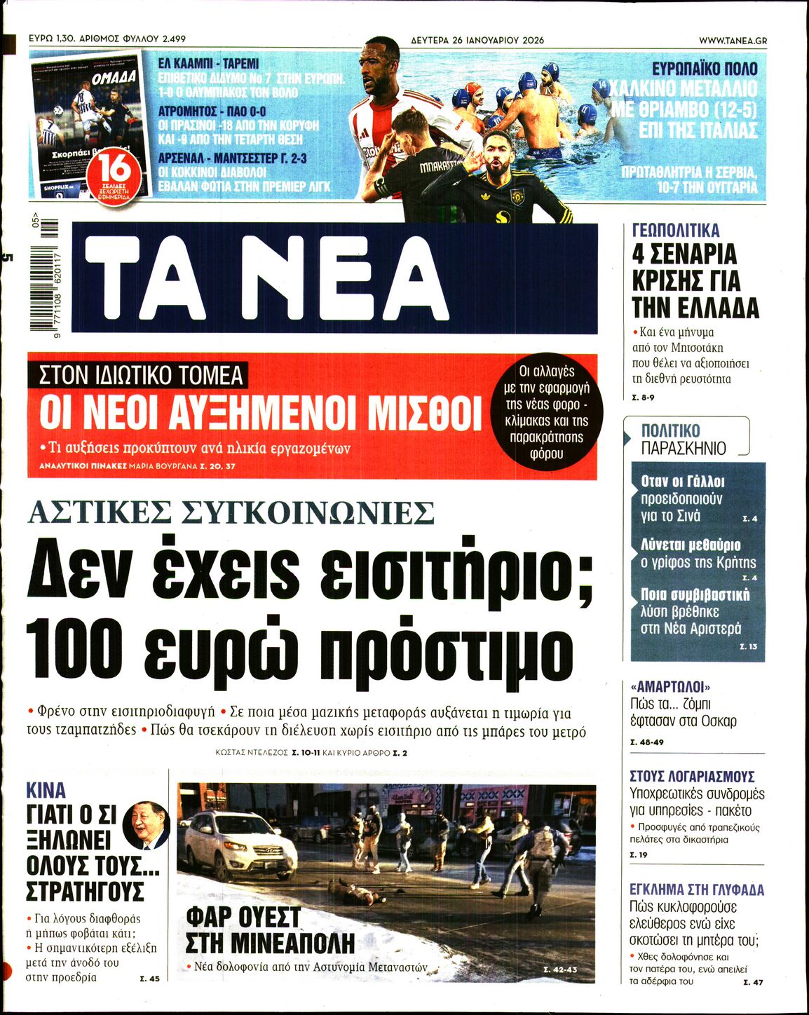 ΤΑ ΝΕΑ