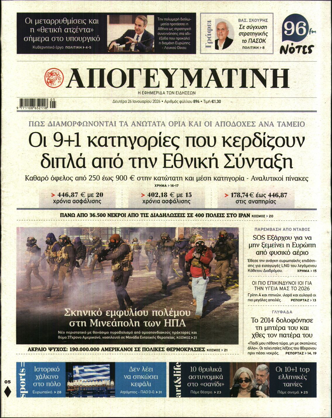 ΑΠΟΓΕΥΜΑΤΙΝΗ