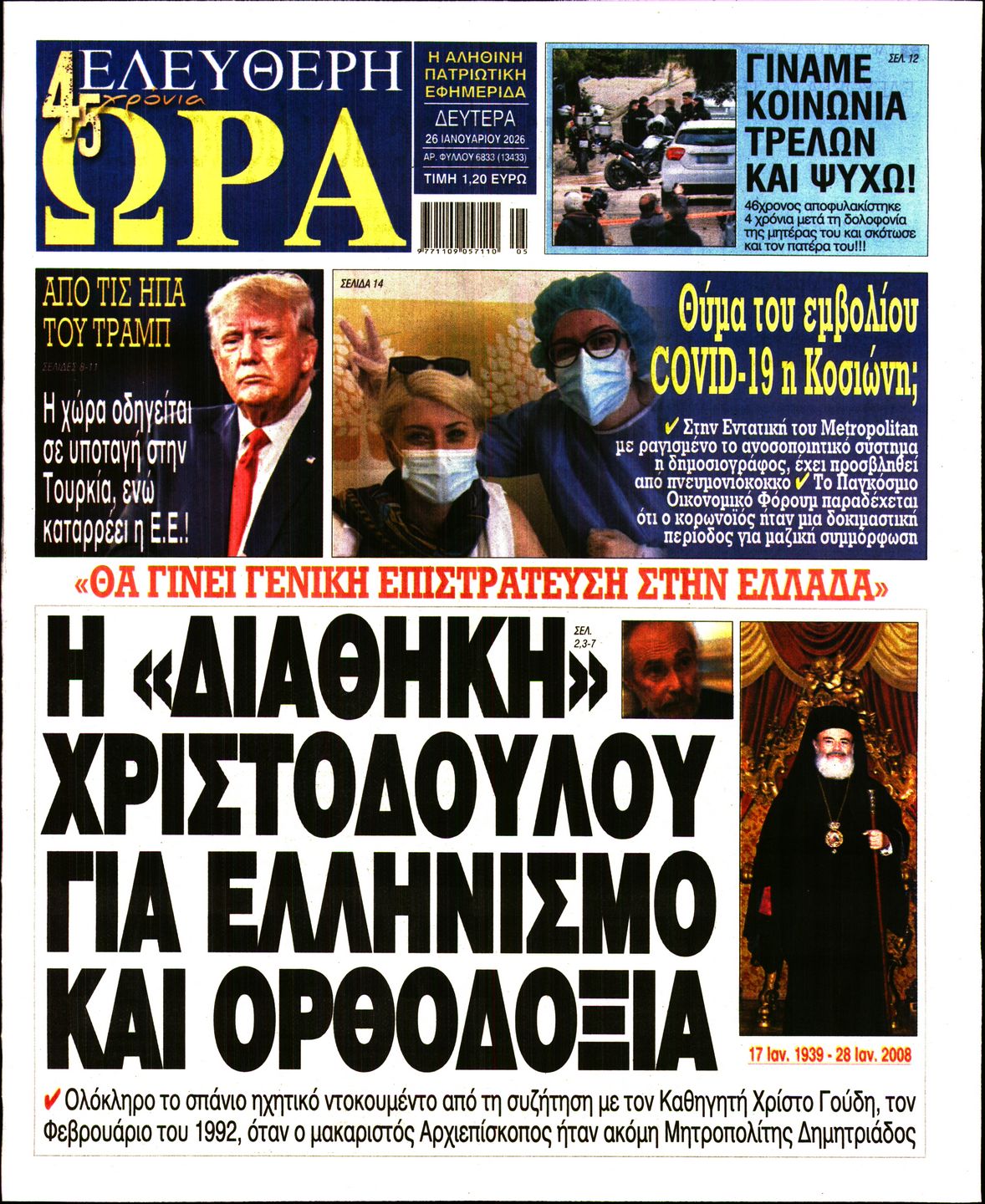 ΕΛΕΥΘΕΡΗ ΩΡΑ