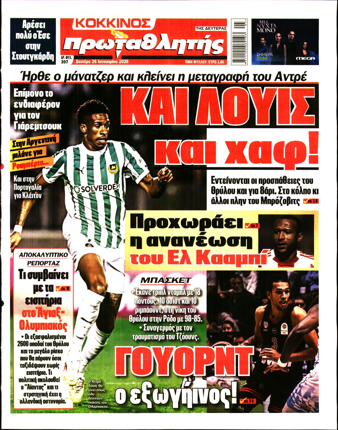 ΠΡΩΤΑΘΛΗΤΗΣ