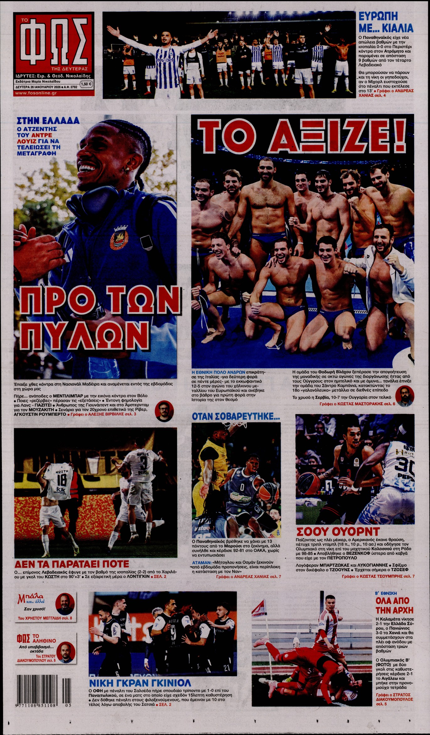 ΦΩΣ ΤΩΝ ΣΠΟΡ