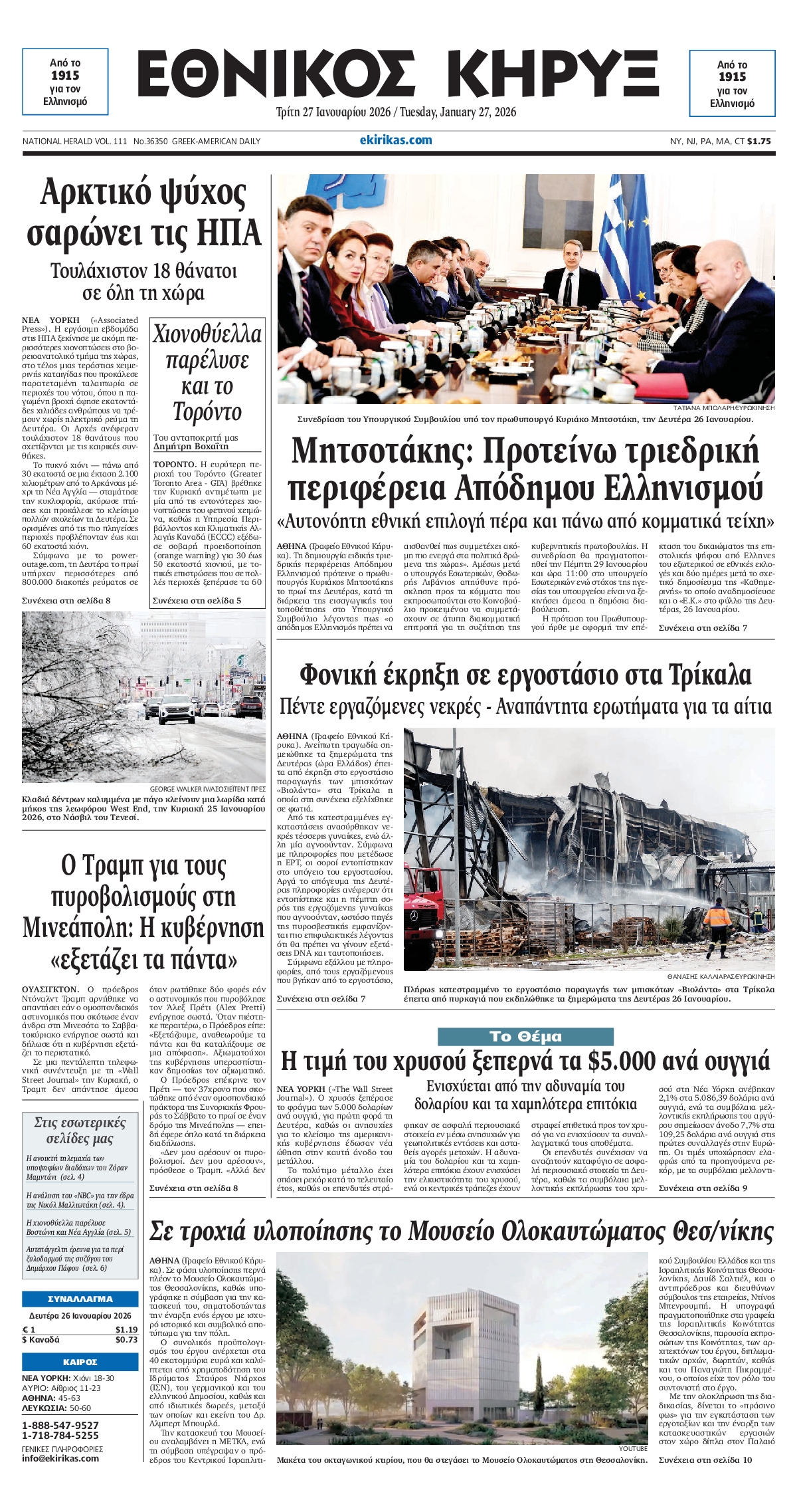 ΕΘΝΙΚΟΣ ΚΗΡΥΞ ΝΕΑΣ ΥΟΡΚΗΣ