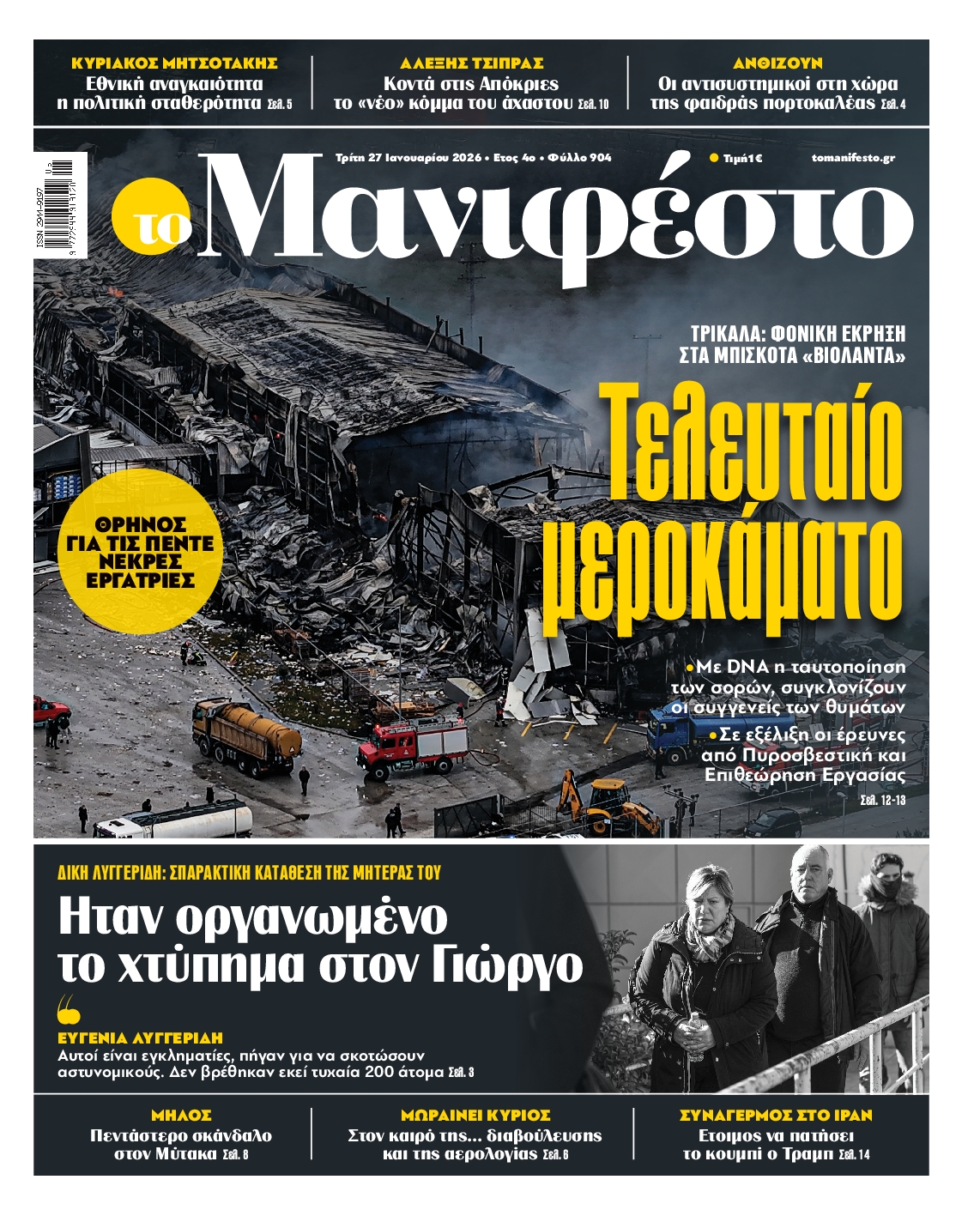 ΤΟ ΜΑΝΙΦΕΣΤΟ