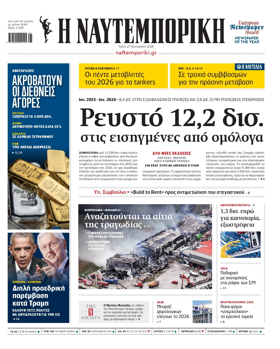 ΝΑΥΤΕΜΠΟΡΙΚΗ