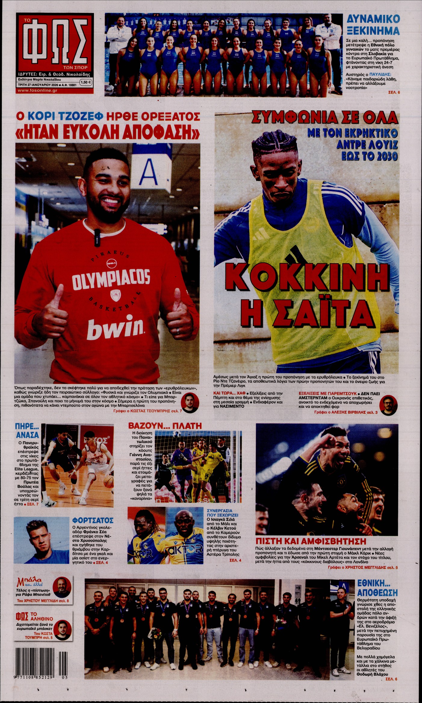 ΦΩΣ ΤΩΝ ΣΠΟΡ