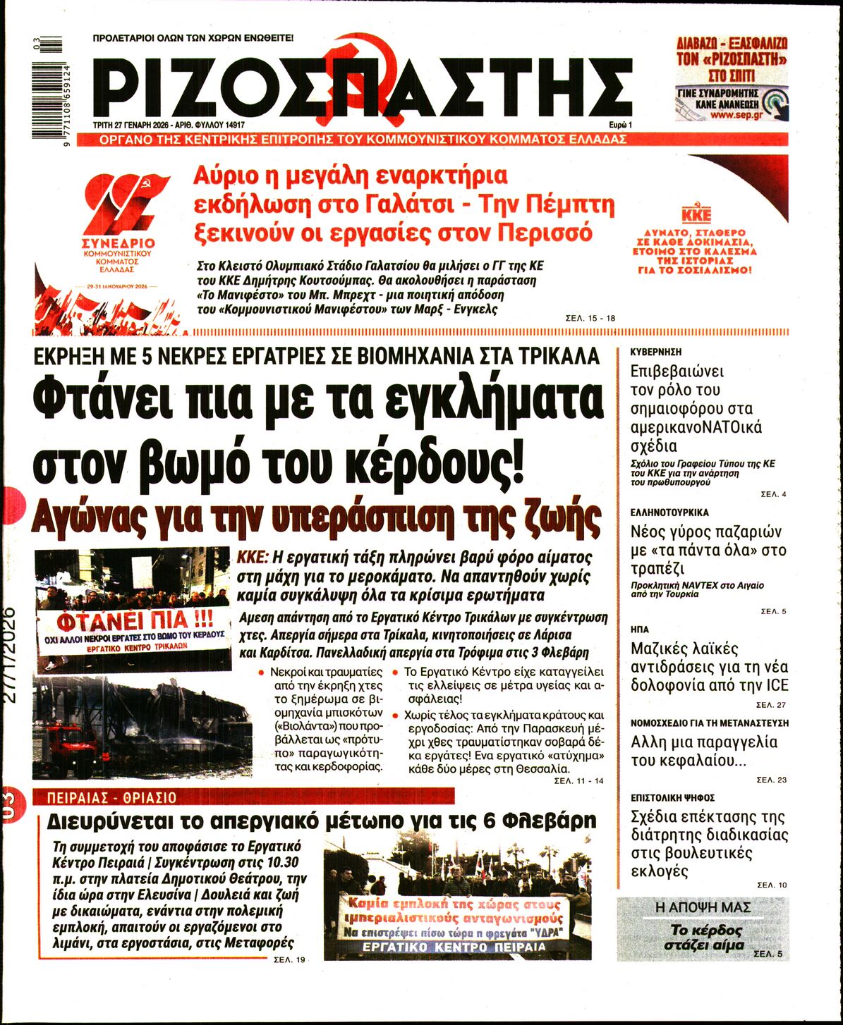 ΡΙΖΟΣΠΑΣΤΗΣ