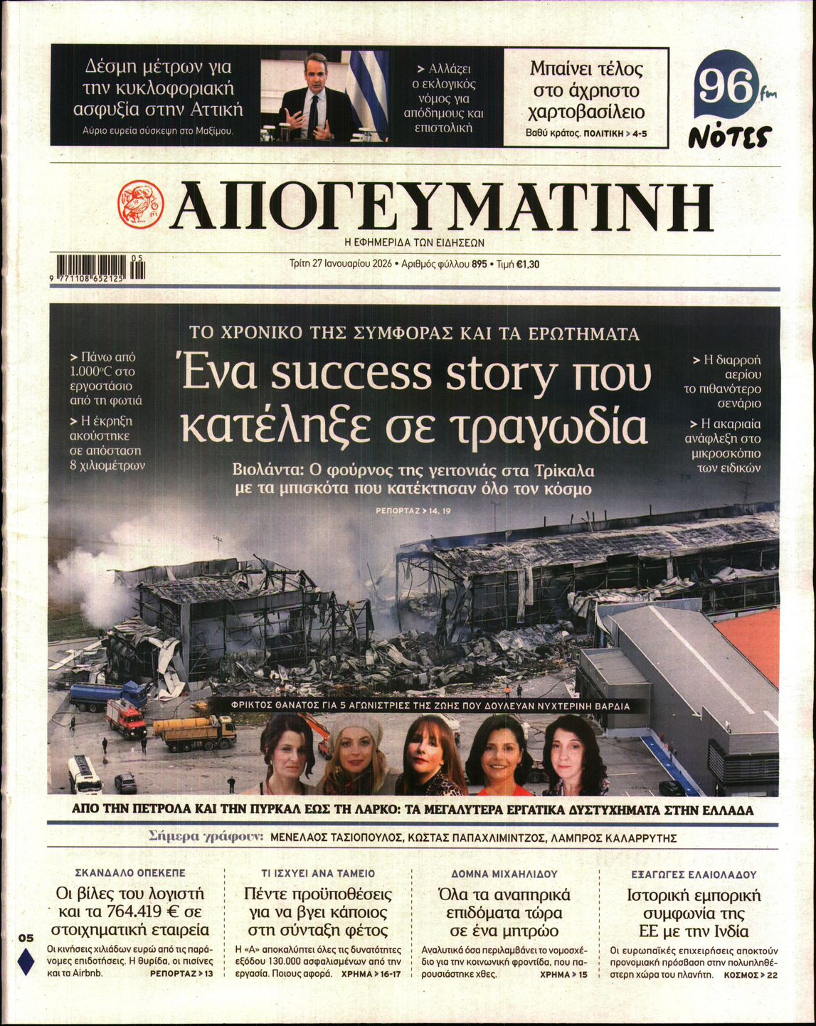 ΑΠΟΓΕΥΜΑΤΙΝΗ