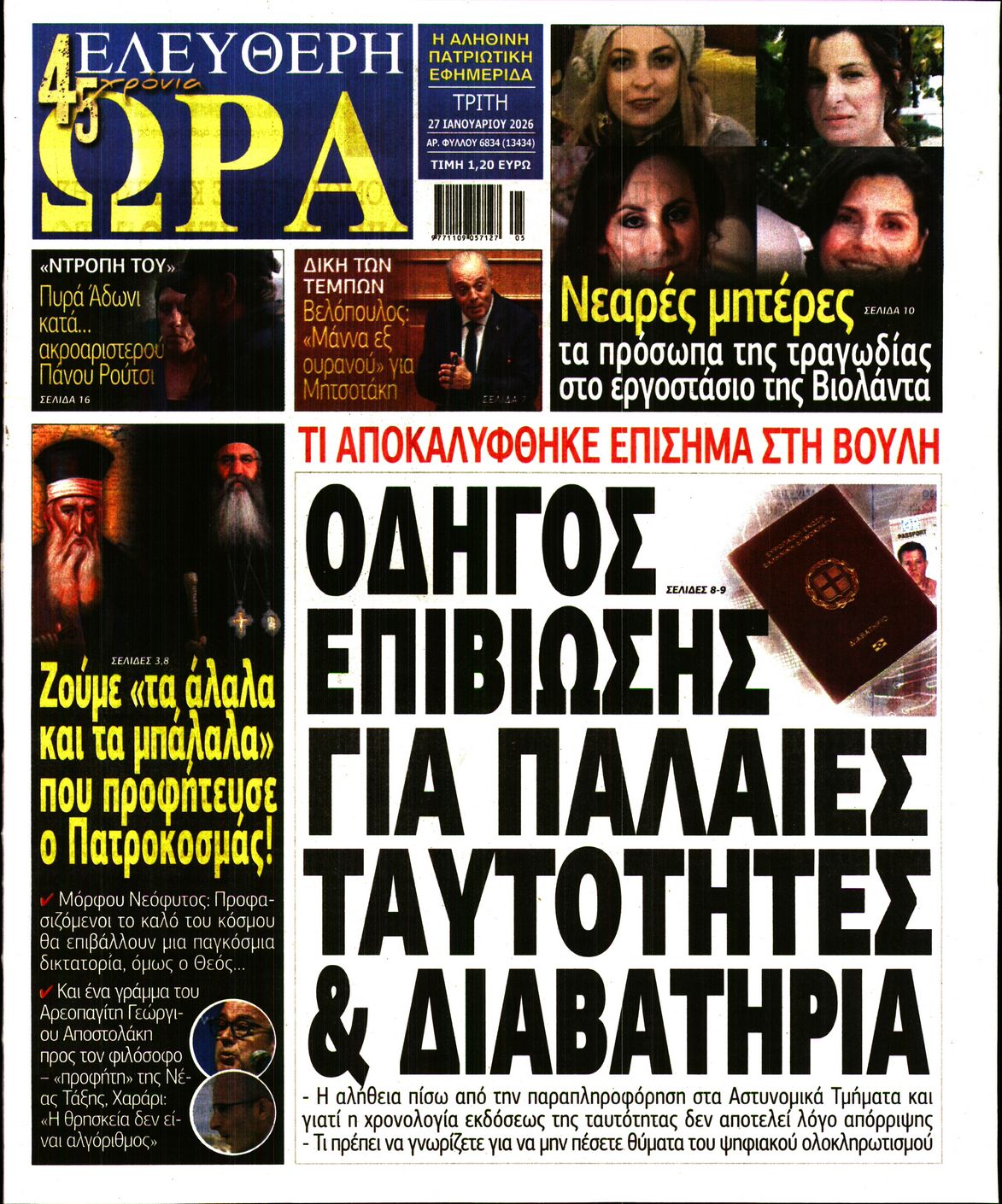 ΕΛΕΥΘΕΡΗ ΩΡΑ