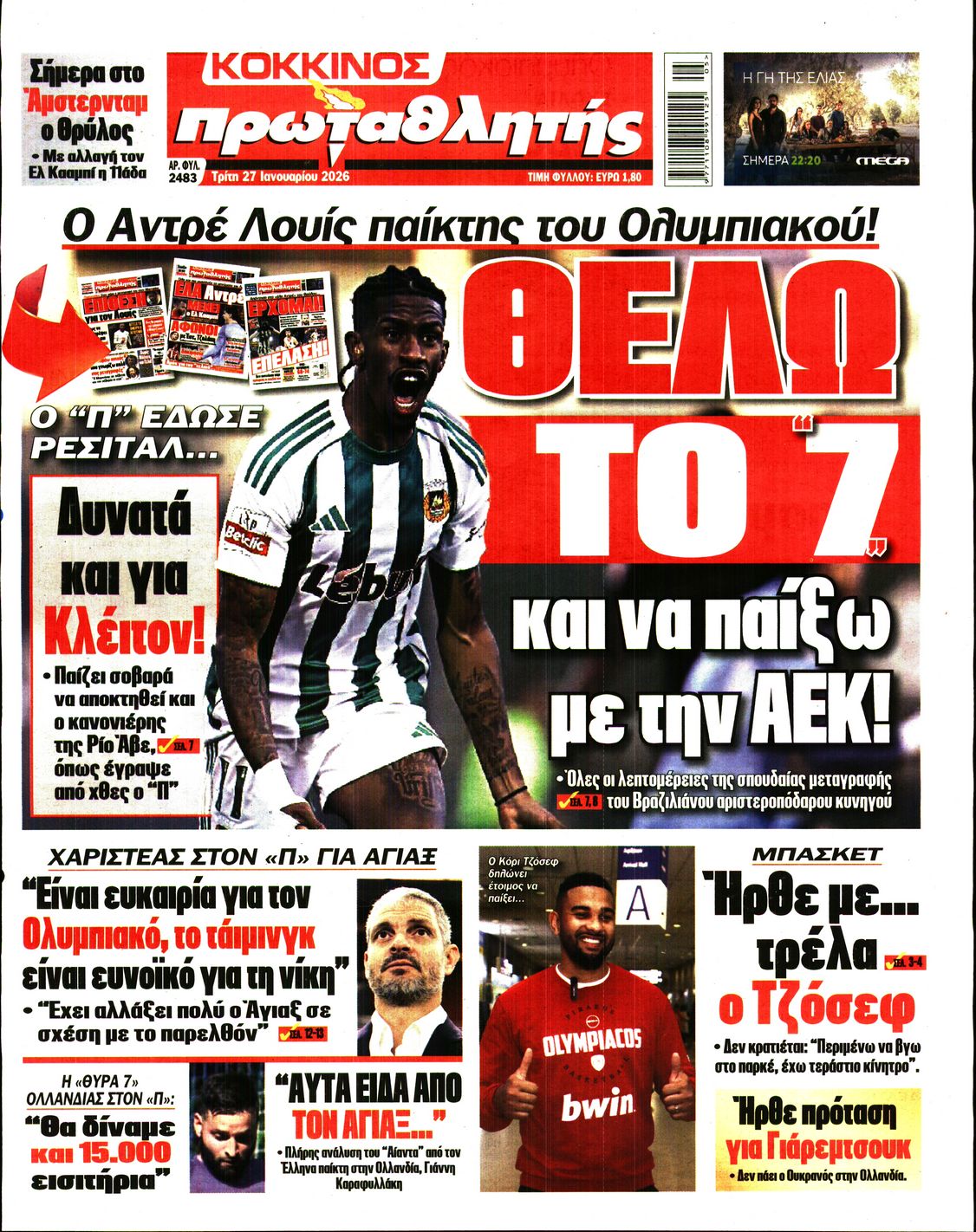 ΠΡΩΤΑΘΛΗΤΗΣ