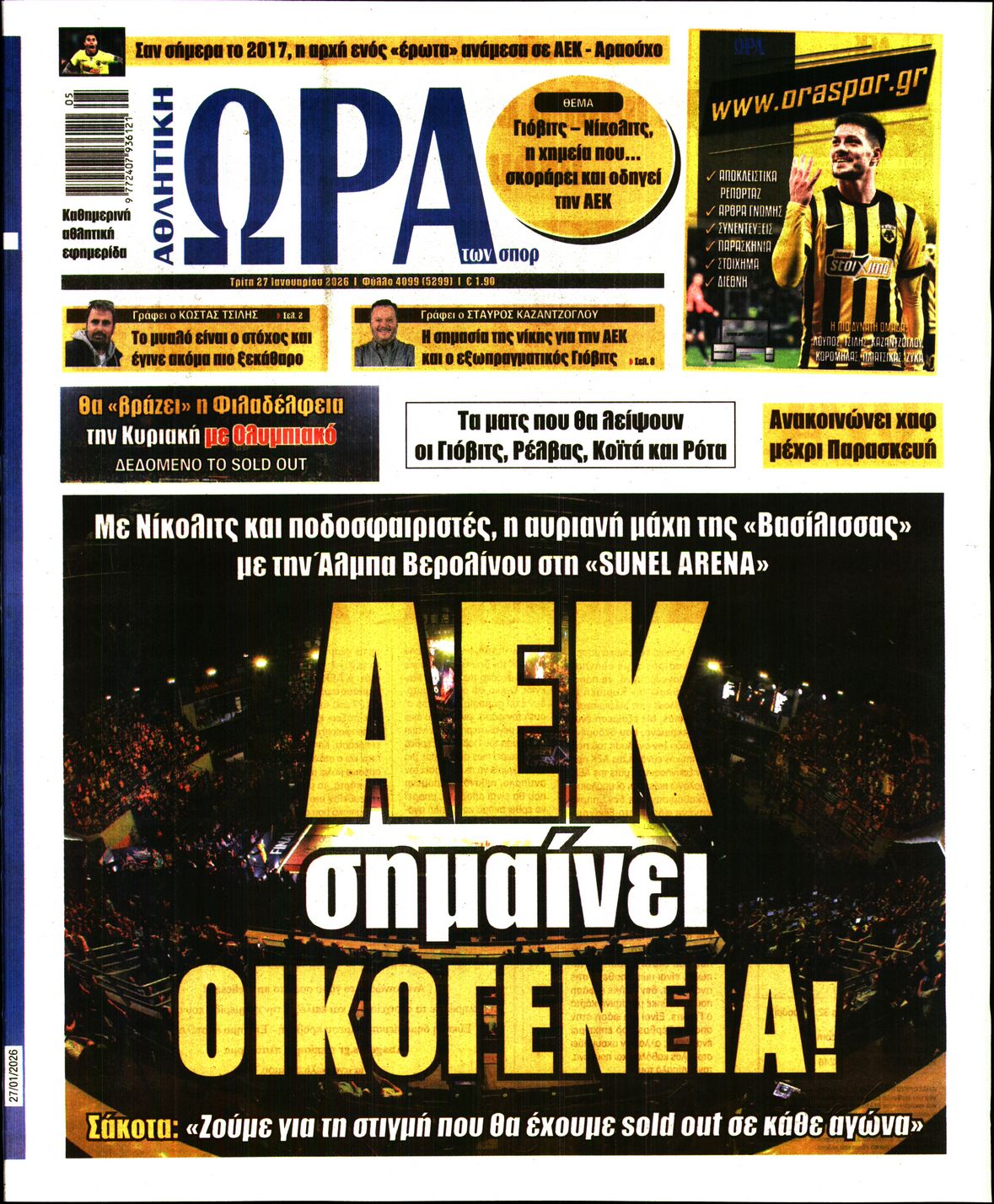 ΩΡΑ ΤΩΝ ΣΠΟΡ