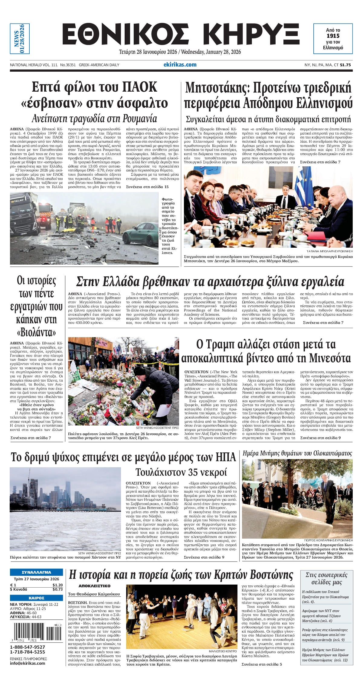 ΕΘΝΙΚΟΣ ΚΗΡΥΞ ΝΕΑΣ ΥΟΡΚΗΣ