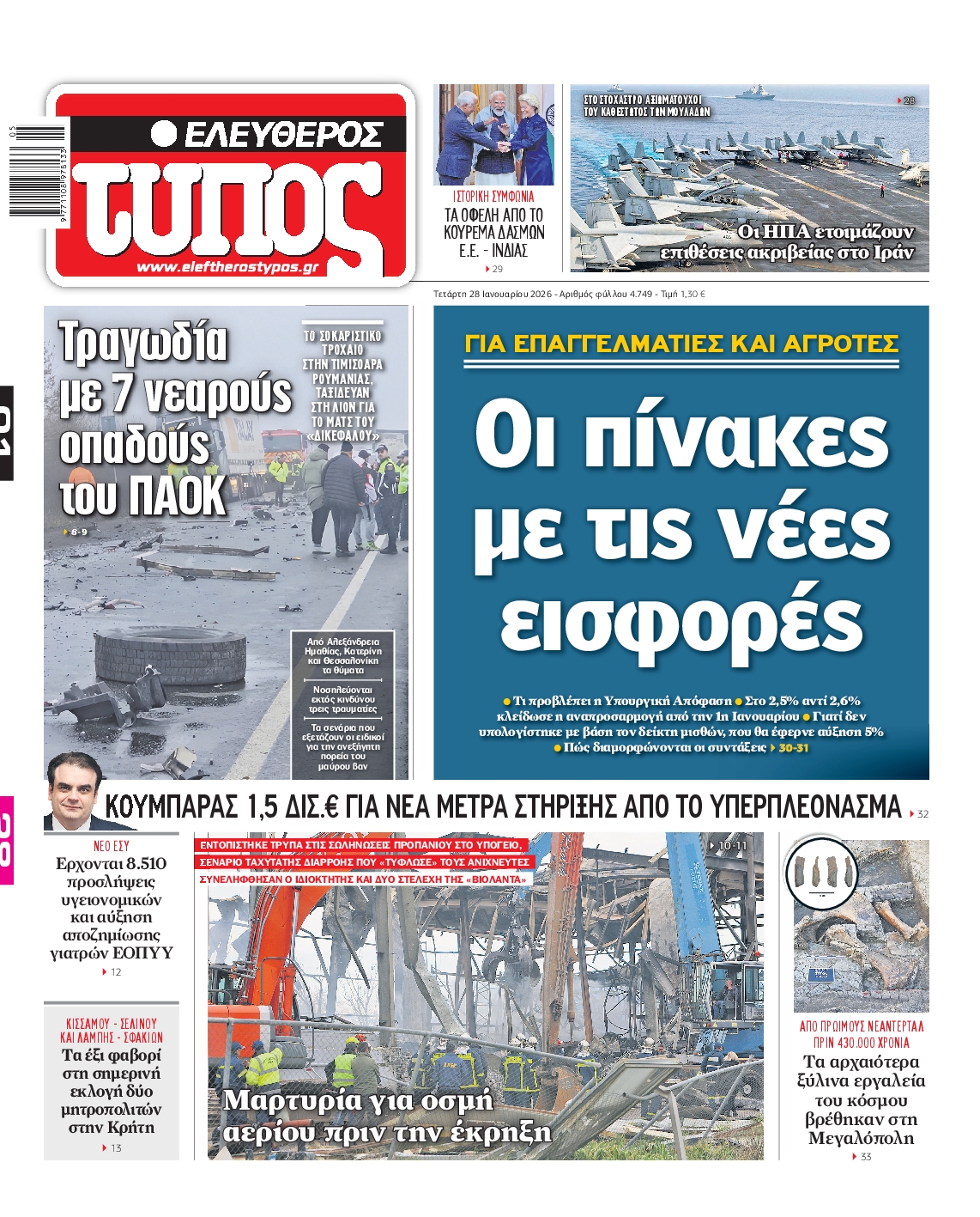 ΕΛΕΥΘΕΡΟΣ ΤΥΠΟΣ