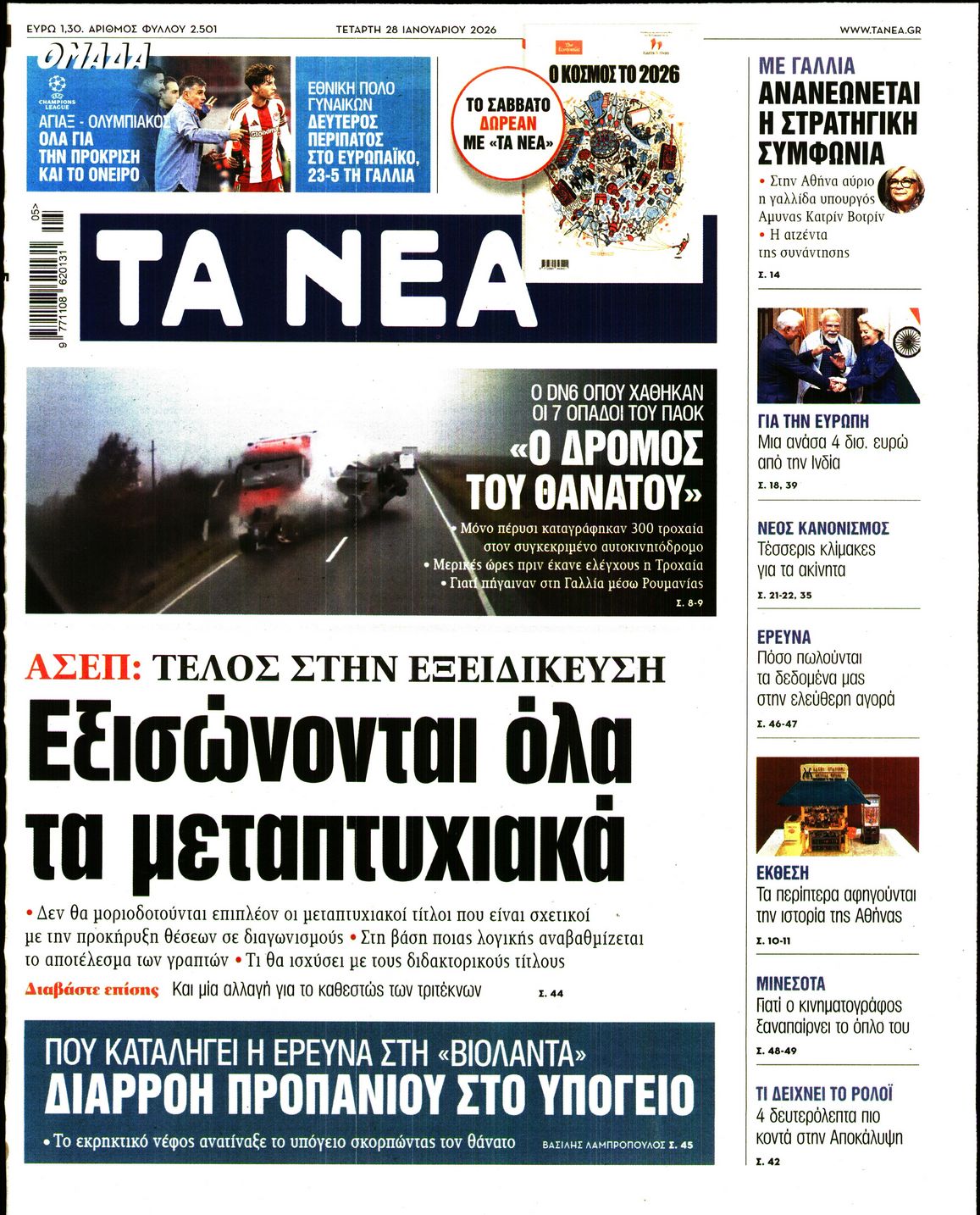 ΤΑ ΝΕΑ