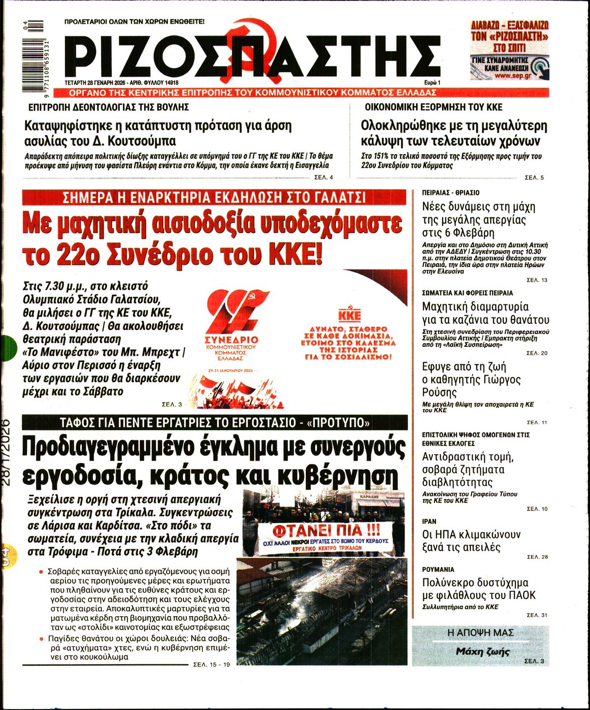 ΡΙΖΟΣΠΑΣΤΗΣ