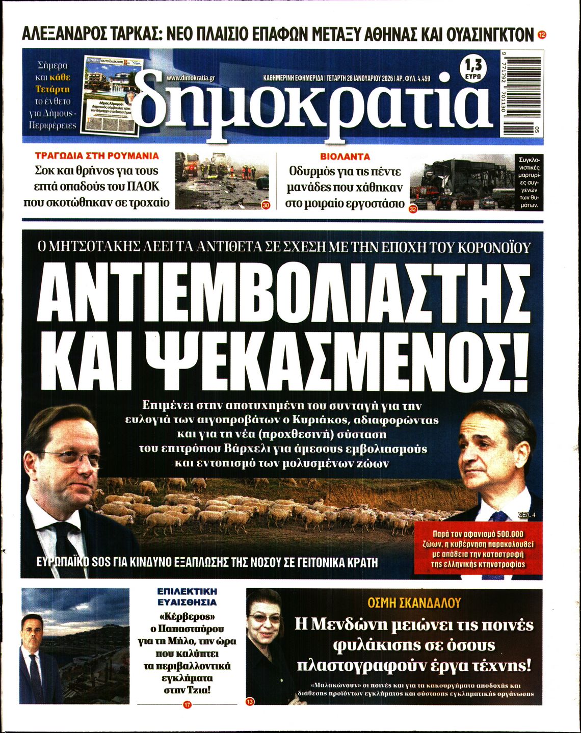 ΔΗΜΟΚΡΑΤΙΑ