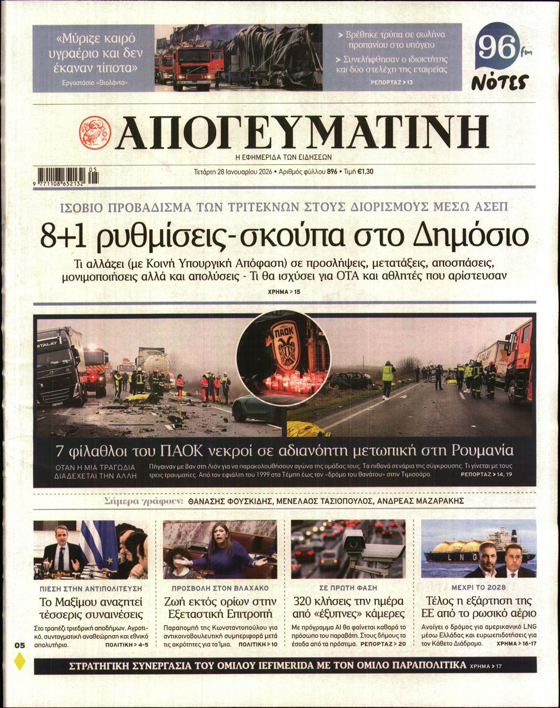 ΑΠΟΓΕΥΜΑΤΙΝΗ