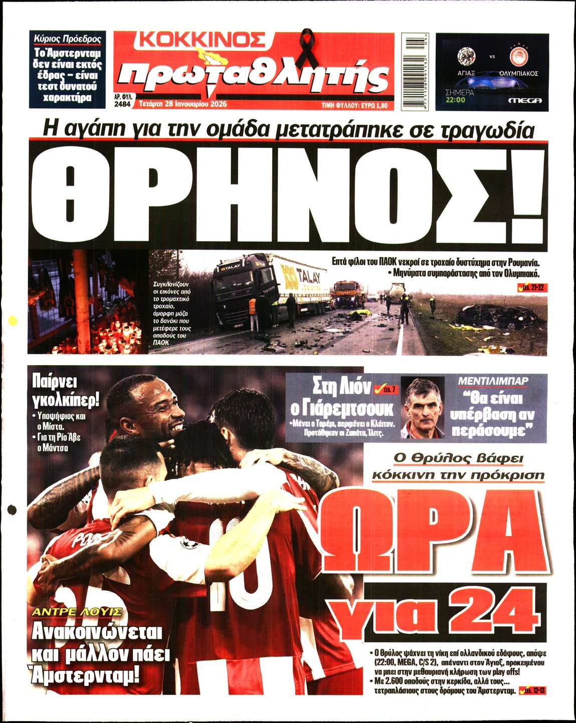 ΠΡΩΤΑΘΛΗΤΗΣ