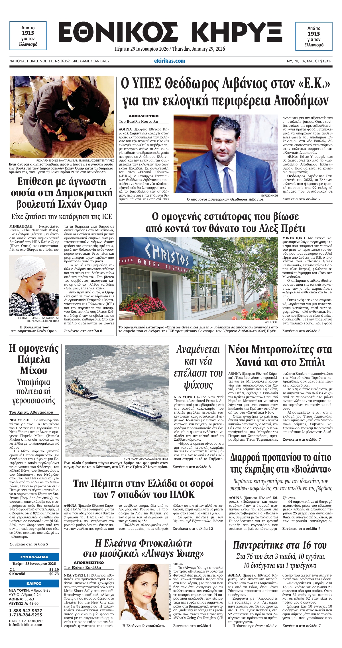 ΕΘΝΙΚΟΣ ΚΗΡΥΞ ΝΕΑΣ ΥΟΡΚΗΣ